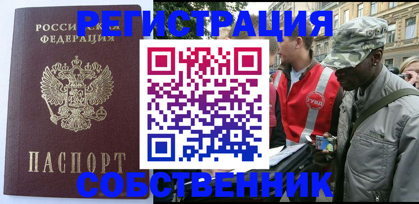 временная регистрация для всех в Стародубе