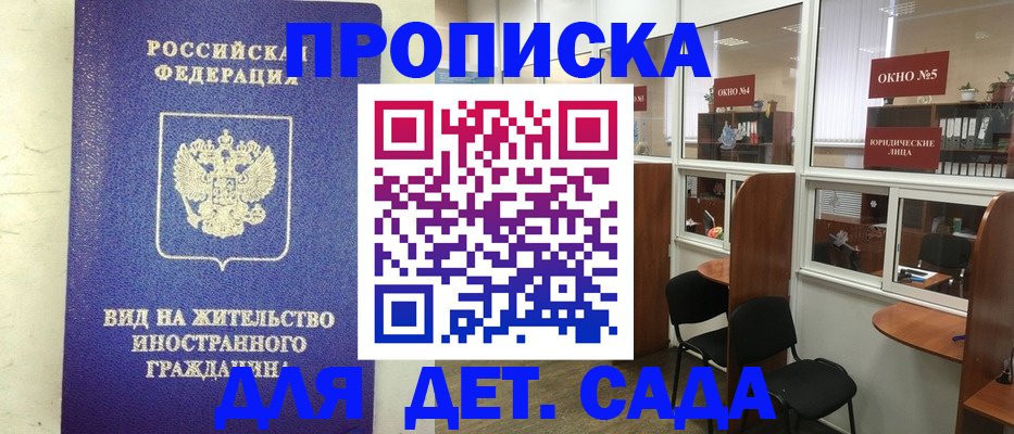 прописка в Стародубе